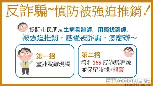 ▲台南市衛生局提醒民眾切勿聽信偏方，購買來路不明藥酒，如有碰到疑似詐騙情形可打165反詐騙諮詢專線詢問，並主動報案，以有效扼阻不法事件。（圖／記者林東良翻攝，下同）