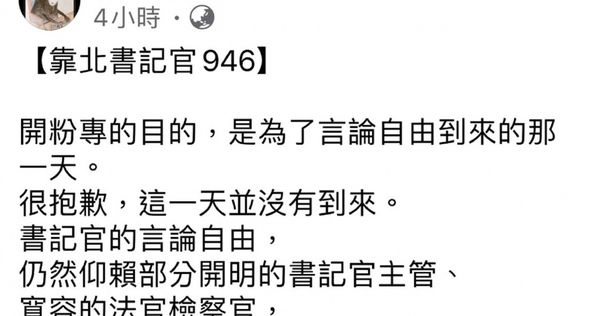 「靠北書記官」宣布停更，引起司法界關注。（圖／翻攝靠北書記官）