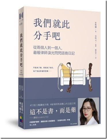 ▲▼「最暖律師」崔唯娜經手上千件離婚訴訟，與漫畫家合作畫出故事、心得後在IG爆紅。（圖／大田出版）