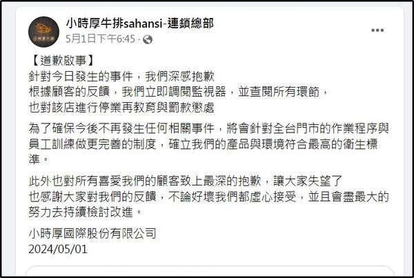 ▲▼不是第一次了！連鎖牛排店外送驚見「半截菸屁股」 新竹男崩潰：反胃整天。（圖／翻攝自小時厚牛排臉書）