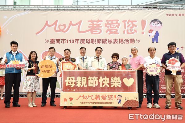 ▲台南市政府於4日在永華市政中心辦理「2024年度MoM著愛您（忙著愛您）母親節感恩表揚活動」，市長黃偉哲親自頒獎予58位母親代表。（圖／記者林東良翻攝，下同）