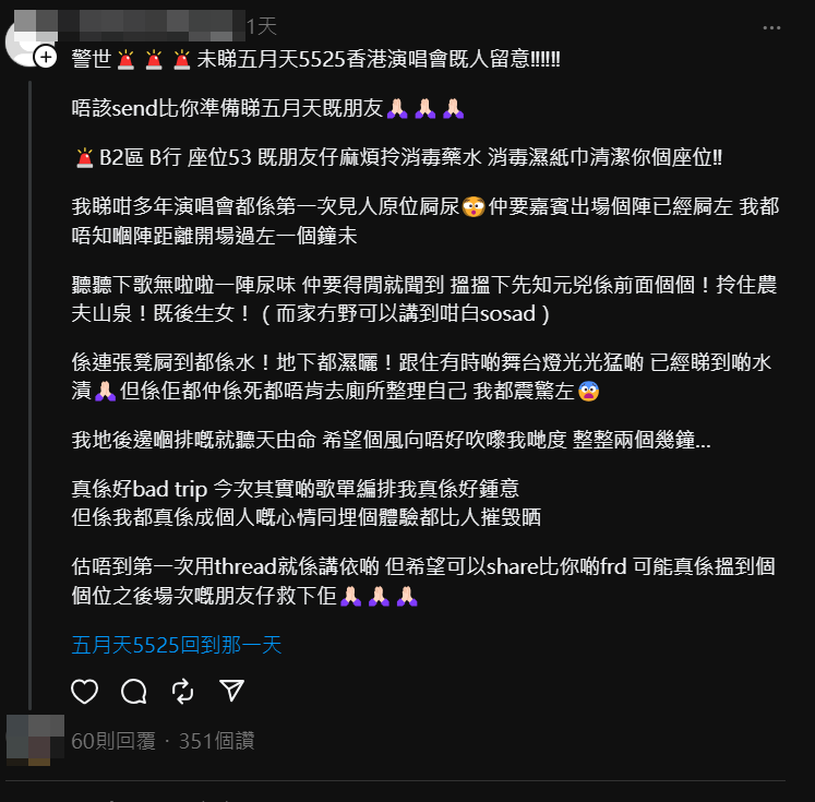 ▲有網友看五月天香港演唱會爆料有觀眾失禁。（圖／翻攝自Threads）