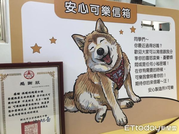 ▲安溪國中已逝校犬「可樂」登畢冊封面。（圖／新北市安溪國中提供）