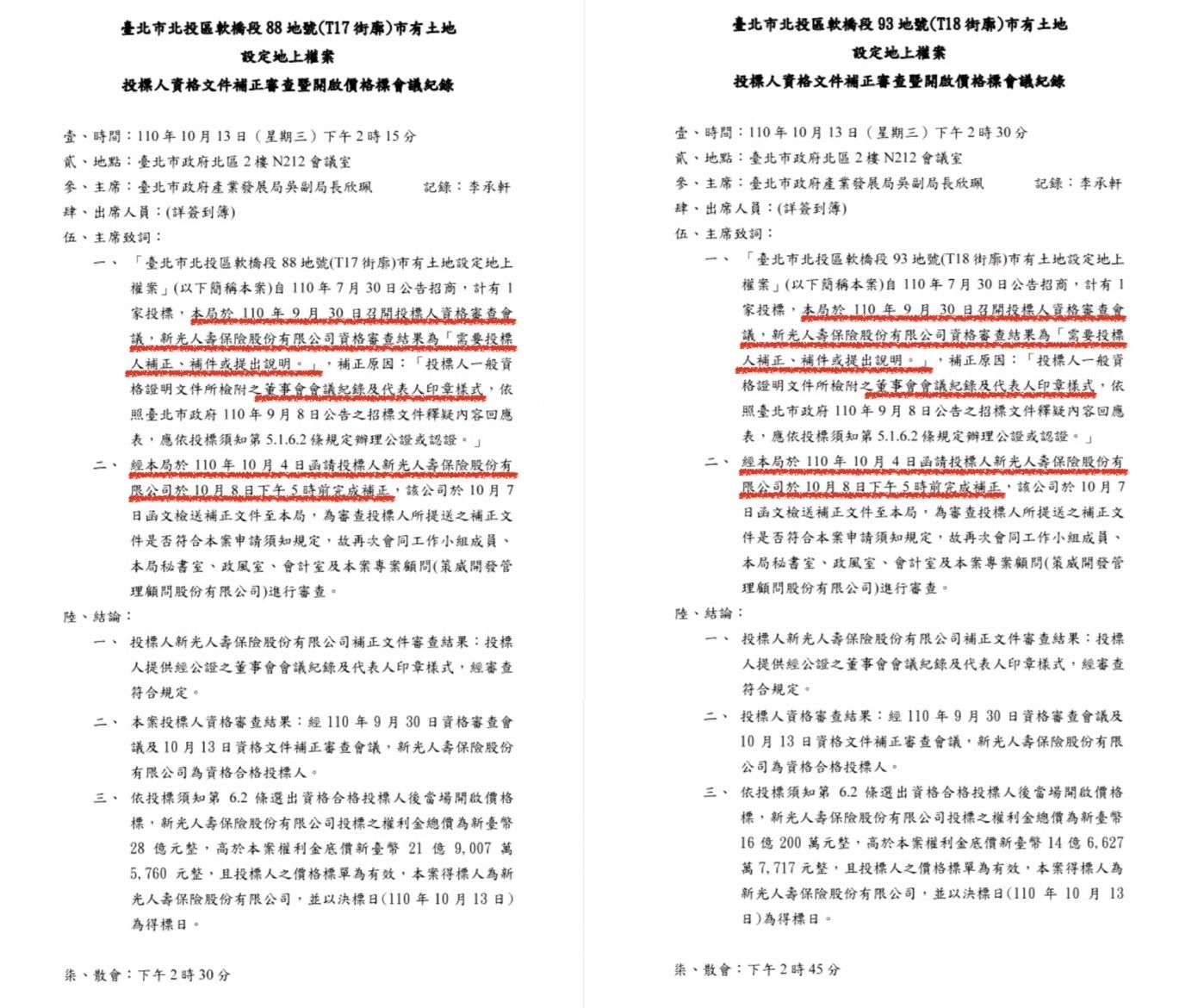 ▲▼民進黨台北市議員林延鳳爆料，新壽投標T17、T18時，資料竟有缺漏，但柯市府卻令其下次會議限期補正。（圖／林延鳳辦公室提供）