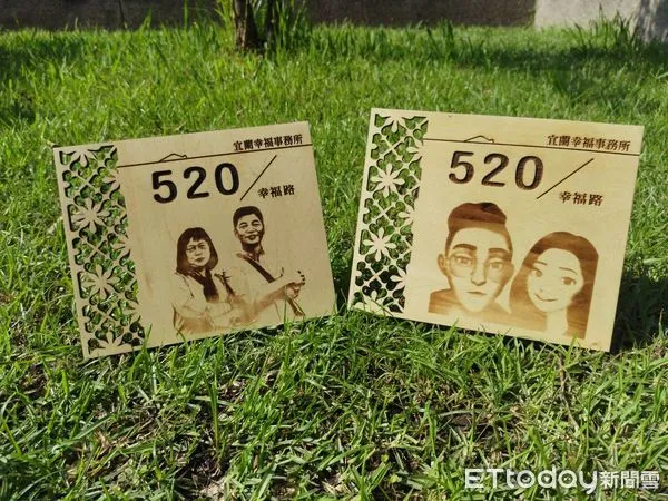 ▲▼宜縣府為5/20新人客製獨一無二的婚禮「幸福門牌」。（圖／記者游芳男翻攝，下同）