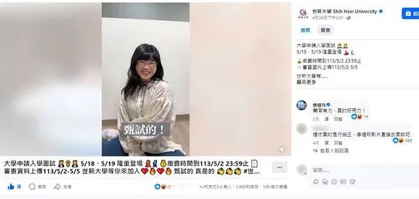 圖一：世新大學「申請入學二階甄試」短影發布不到一週創下百萬觀看。（圖／世新大學提供）