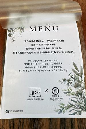 ▲▼In the SEOUL是台中首爾飯桌的新品牌。（圖／部落客飛天璇的口袋授權提供，勿擅自翻攝）