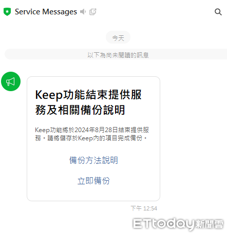 ▲▼ Keep延長結束服務。（圖／記者劉維榛攝）