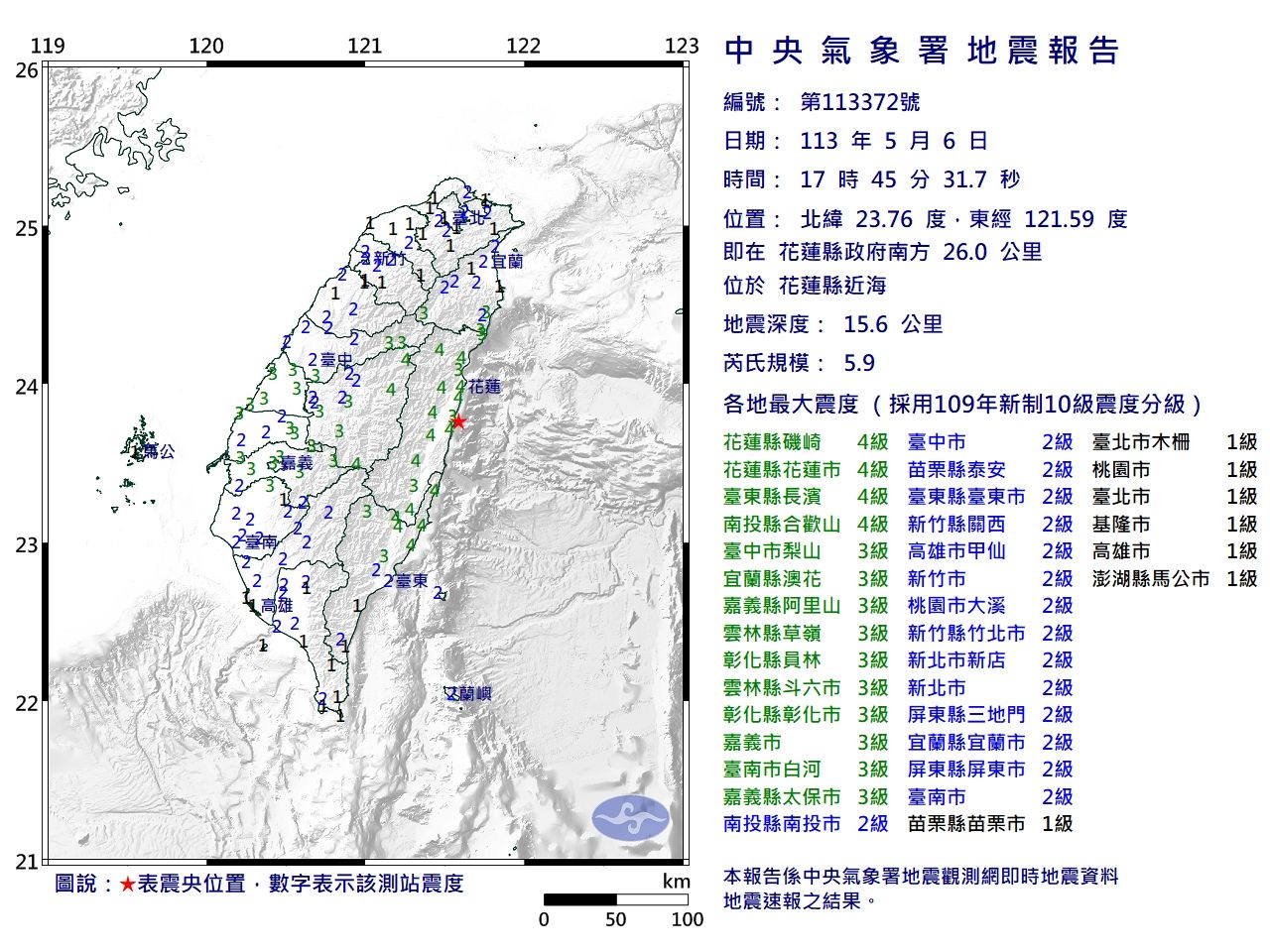 ▲▼中央氣象署發布最新地震報告。（圖／氣象署提供） 