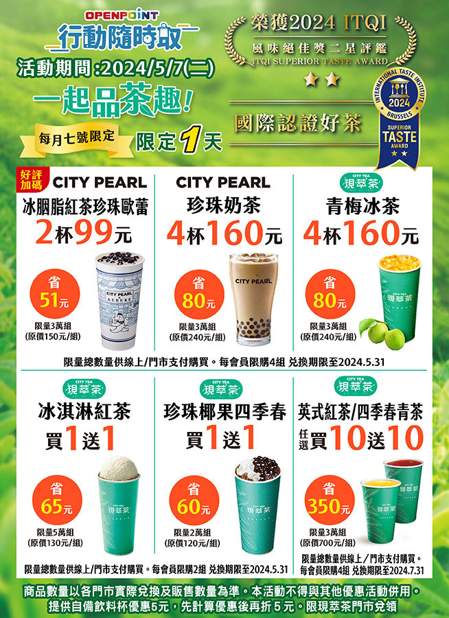 ▲▼7-11一起品茶趣。（圖／7-11提供）