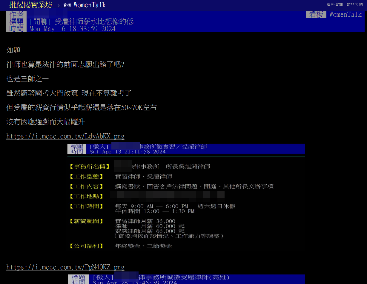 ▲對於受雇律師的起薪，原PO十分意外。（圖／翻攝自PTT）