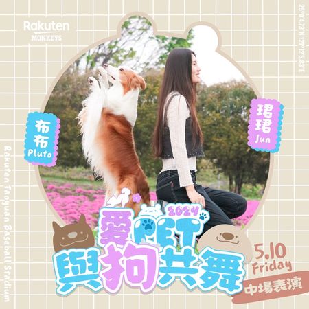 ▲樂天桃猿愛PET趴，百萬網紅狗狗珺珺&布布中場獻技             。（圖／樂天桃猿提供）