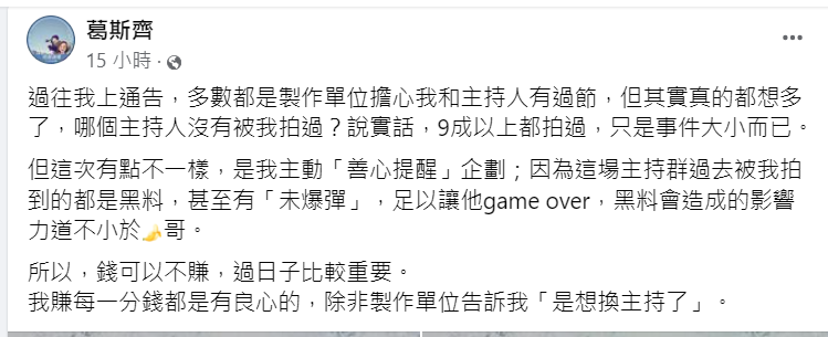 ▲葛斯齊婉拒節目邀約。（圖／翻攝自葛斯齊臉書）