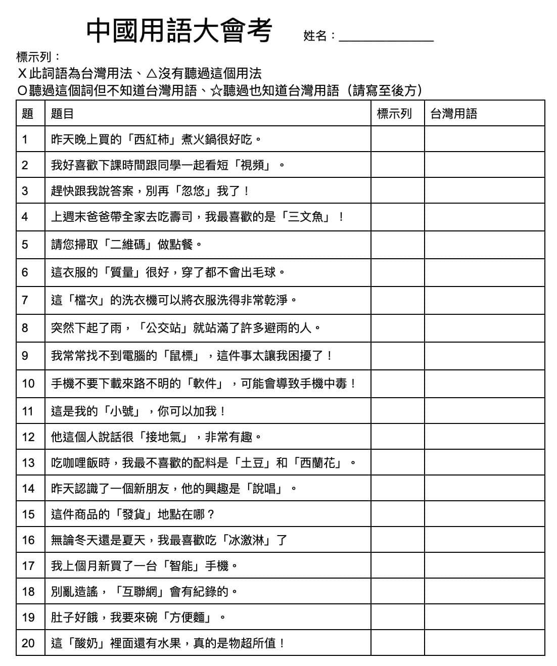 ▲國中老師把流行的中國用語編成學習單。（圖／趙逸帆提供）