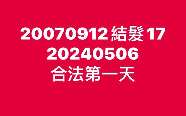 ▲高愛倫再婚。（圖／翻攝自高愛倫臉書）