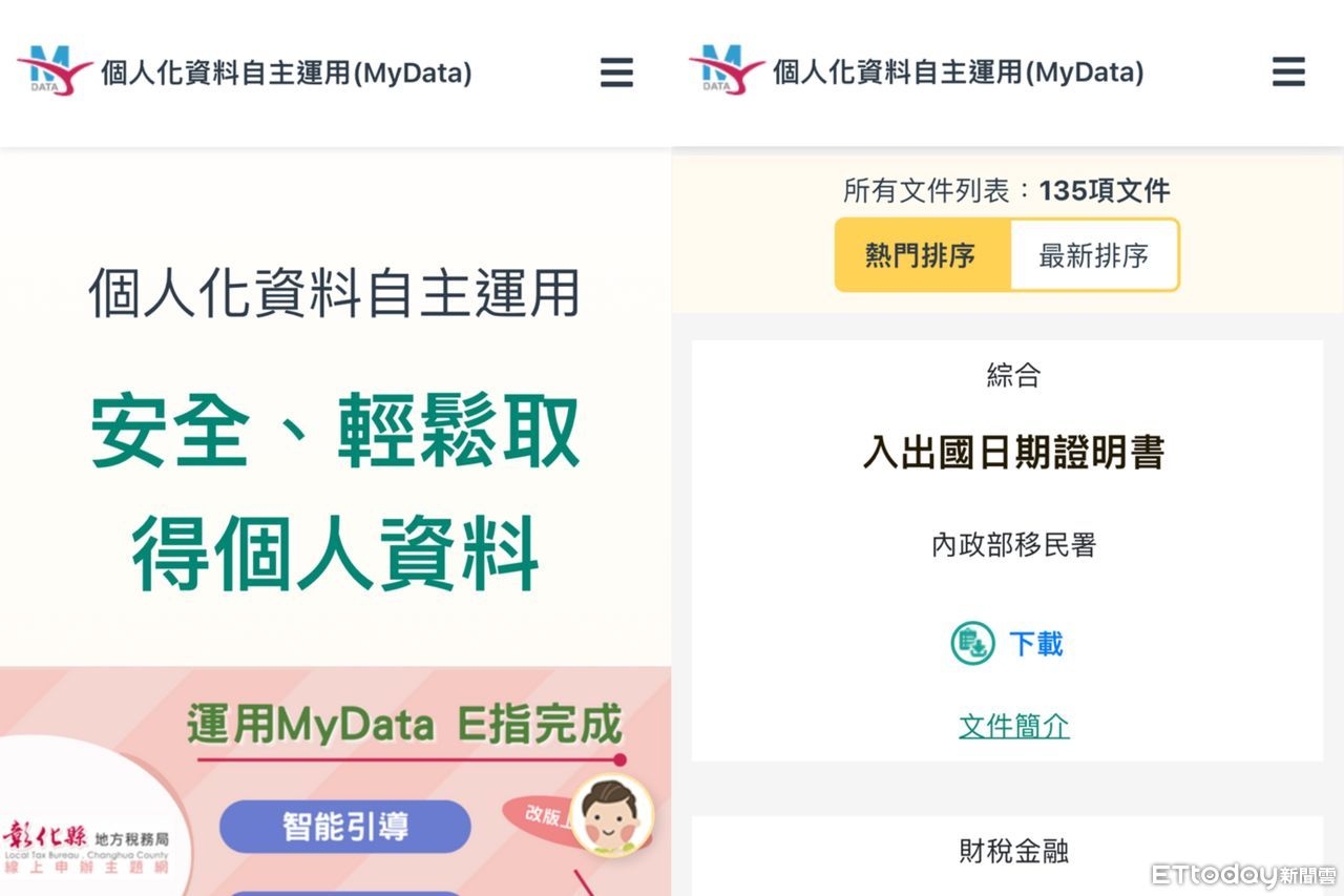 ▲MyData平台手機畫面。（圖／記者楊絡懸翻攝）