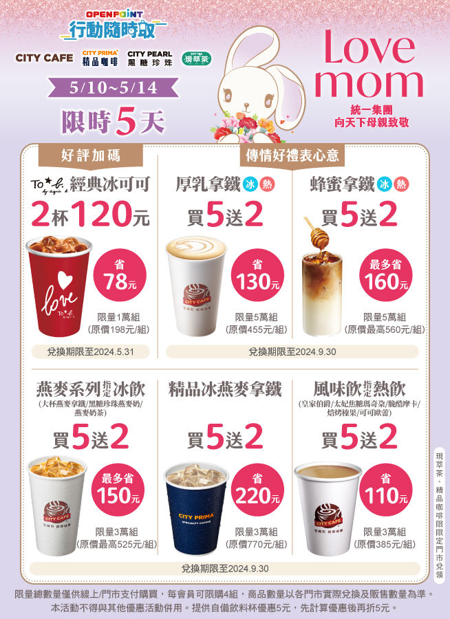 ▲▼7-11 OPENPOINT行動隨時取推出母親節咖啡飲品優惠。（圖／7-11提供）