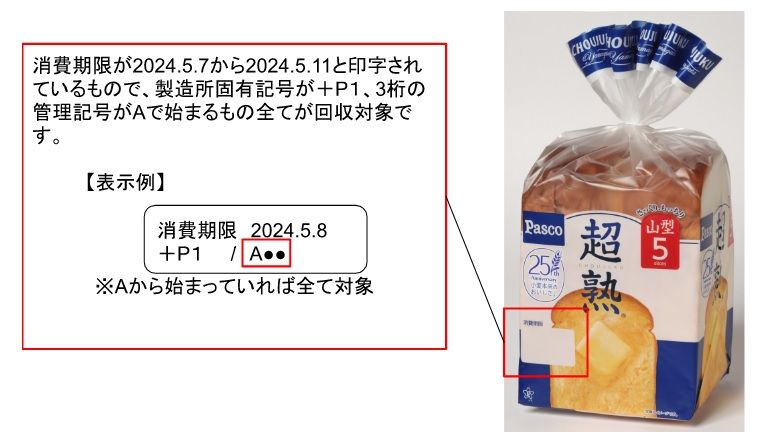 ▲▼日本麵包業者Pasco（敷島製パン）發生吐司混入老鼠屍體的食安風波，宣布召回旗下10萬多袋「超熟吐司」。（圖／翻攝自pasconet.co.jp）