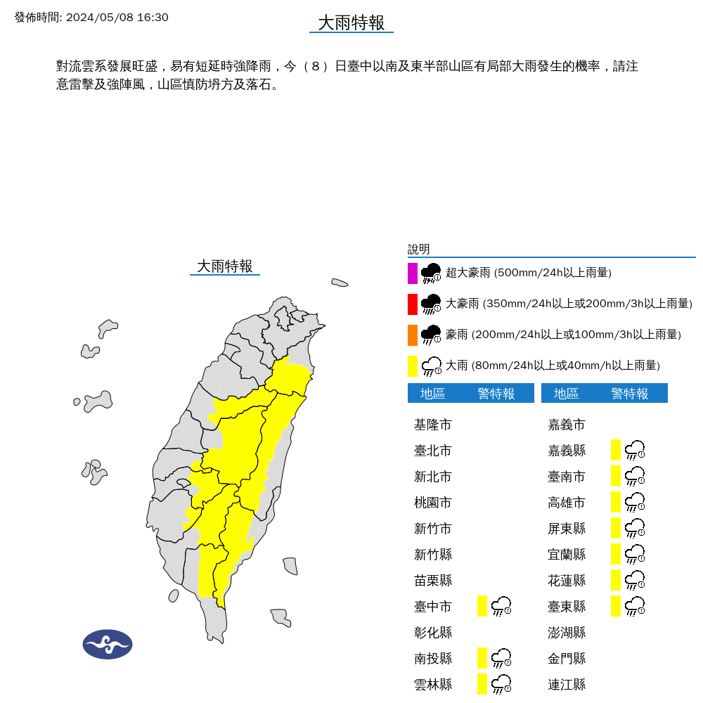 ▲▼大雨特報 。（圖／氣象署提供）