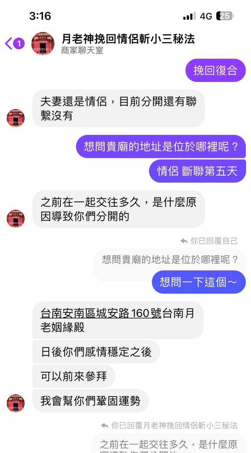 ▲台南土城鹿耳門聖母廟指出，近來發現連續好幾個FB粉專，假借聖母廟月老姻緣殿的名義，向感情遇到問題的朋友詐騙，請信眾小心注意別受騙。（圖／記者林東良翻攝，下同）