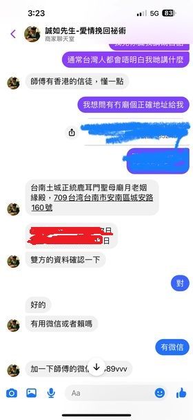 ▲台南土城鹿耳門聖母廟指出，近來發現連續好幾個FB粉專，假借聖母廟月老姻緣殿的名義，向感情遇到問題的朋友詐騙，請信眾小心注意別受騙。（圖／記者林東良翻攝，下同）