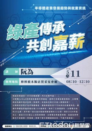 ▲▼  勞動部朴子就業中心徵才 20家ESG亮點企業5/11齊聚  。（圖／朴子就業中心提供）