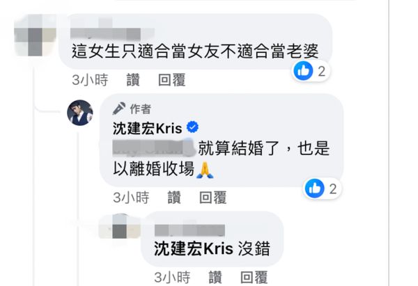 ▲沈建宏截圖前女友道歉文「雙手合十」回應。（圖／翻攝自Facebook／沈建宏）