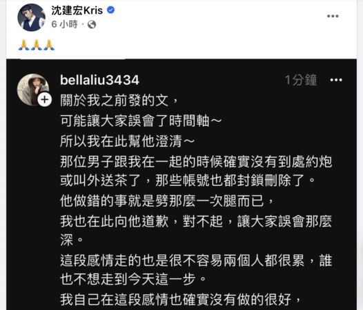 ▲沈建宏截圖前女友道歉文「雙手合十」回應。（圖／翻攝自Facebook／沈建宏）