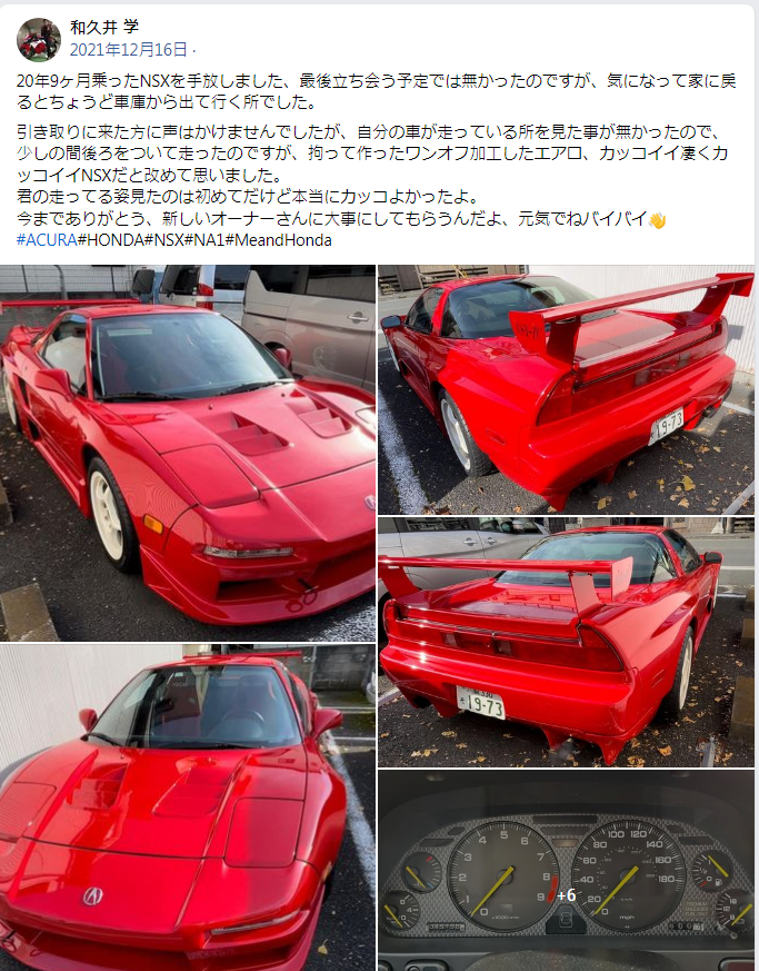▲▼為了籌措「結婚資金」，和久井學2021年決定賣掉紅色跑車。（圖／翻攝自臉書）
