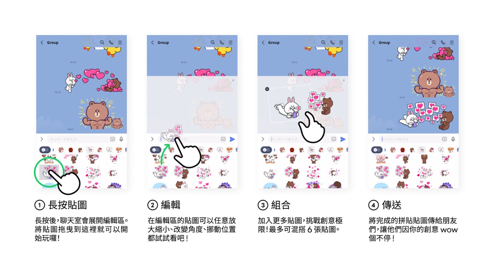 LINE推「貼圖拼貼樂」功能　最多組合6張貼圖一次發送