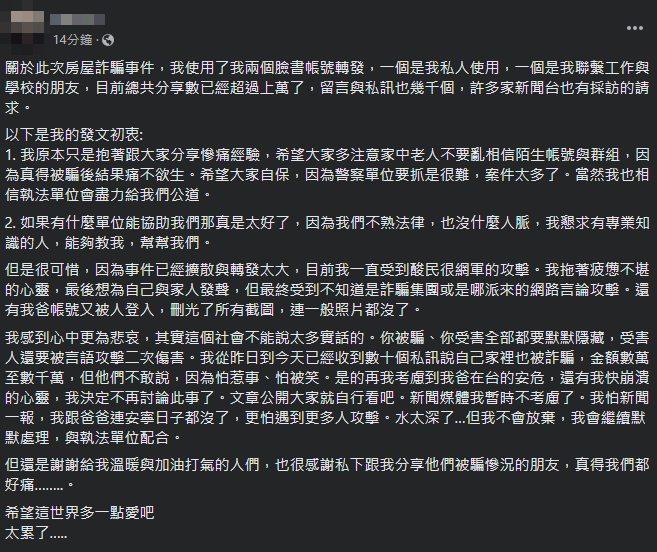 ▲▼76歲父被騙走3000萬房產　女兒心痛「政府都不顧嗎？」被疑創作文。（圖／翻攝自當事人臉書）