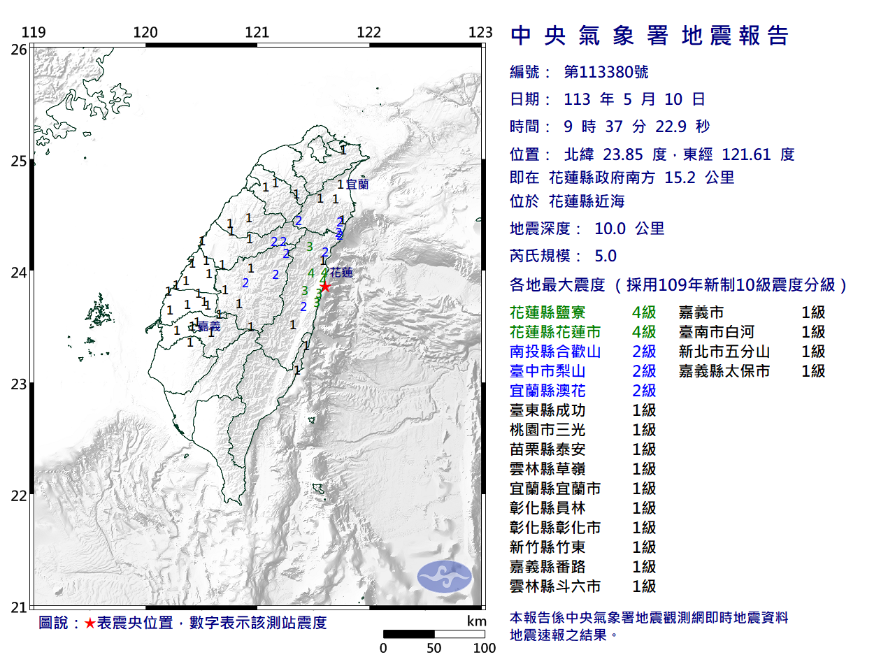 ▲▼0937地震             。（圖／氣象署提供）