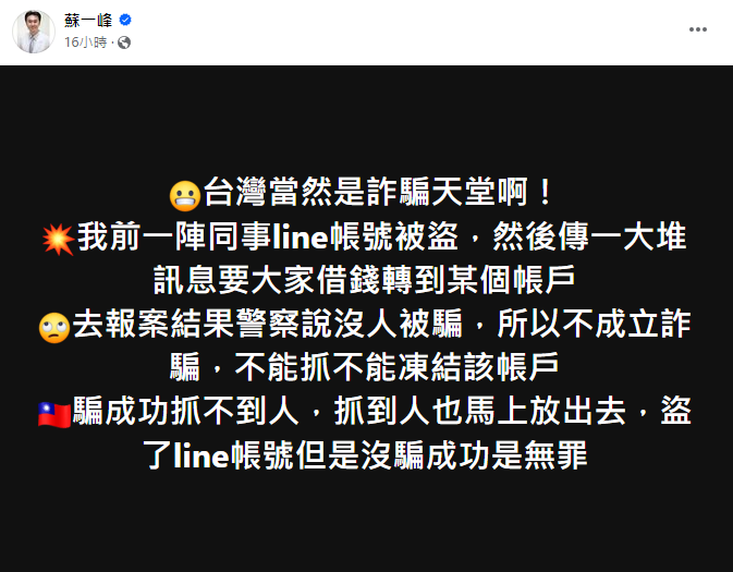 ▲他分享同事遭遇。（圖／翻攝自臉書／蘇一峰）