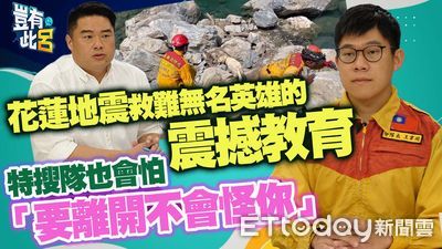 花蓮地震砂卡礑救難英雄的震撼教育　特搜隊也會怕