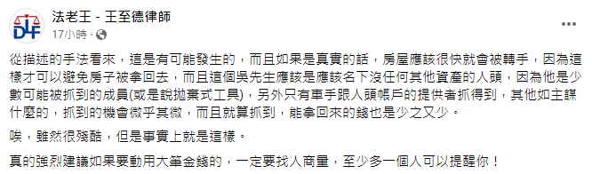 ▲律師建議，動用大筆金錢時，務必要找人商量。（圖／翻攝自臉書／法老王 - 王至德律師）