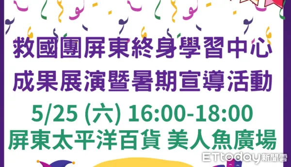 ▲救國團屏東終身學習中心25日於屏東太平洋百貨美人魚廣場辦理             。（圖／記者陳崑福翻攝）