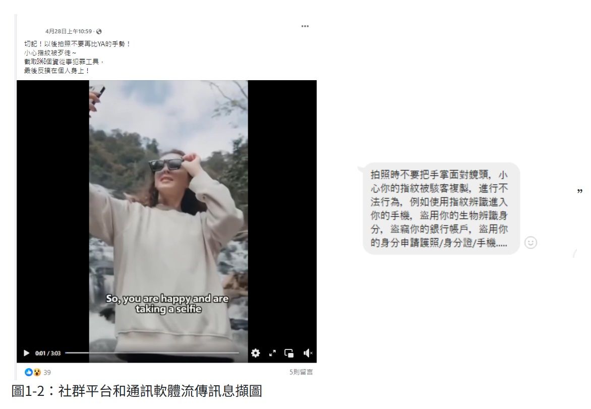 ▲▼網傳「拍照比YA會被盜取指紋行騙」，台灣事實查核中心表示為錯誤資訊。（圖／記者許敏溶攝）