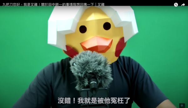 ▲▼YouTuber「叉雞」點名台灣知名導演九把刀。（圖／翻攝自YouTube／叉雞）