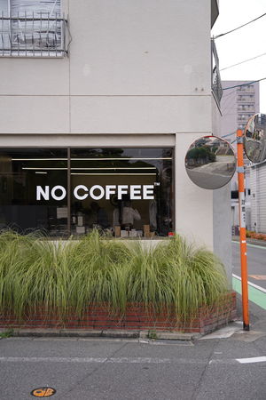 ▲▼福岡特色咖啡 NO COFFEE　充滿設計感的高話題咖啡廳。（圖／部落客算命說提供）
