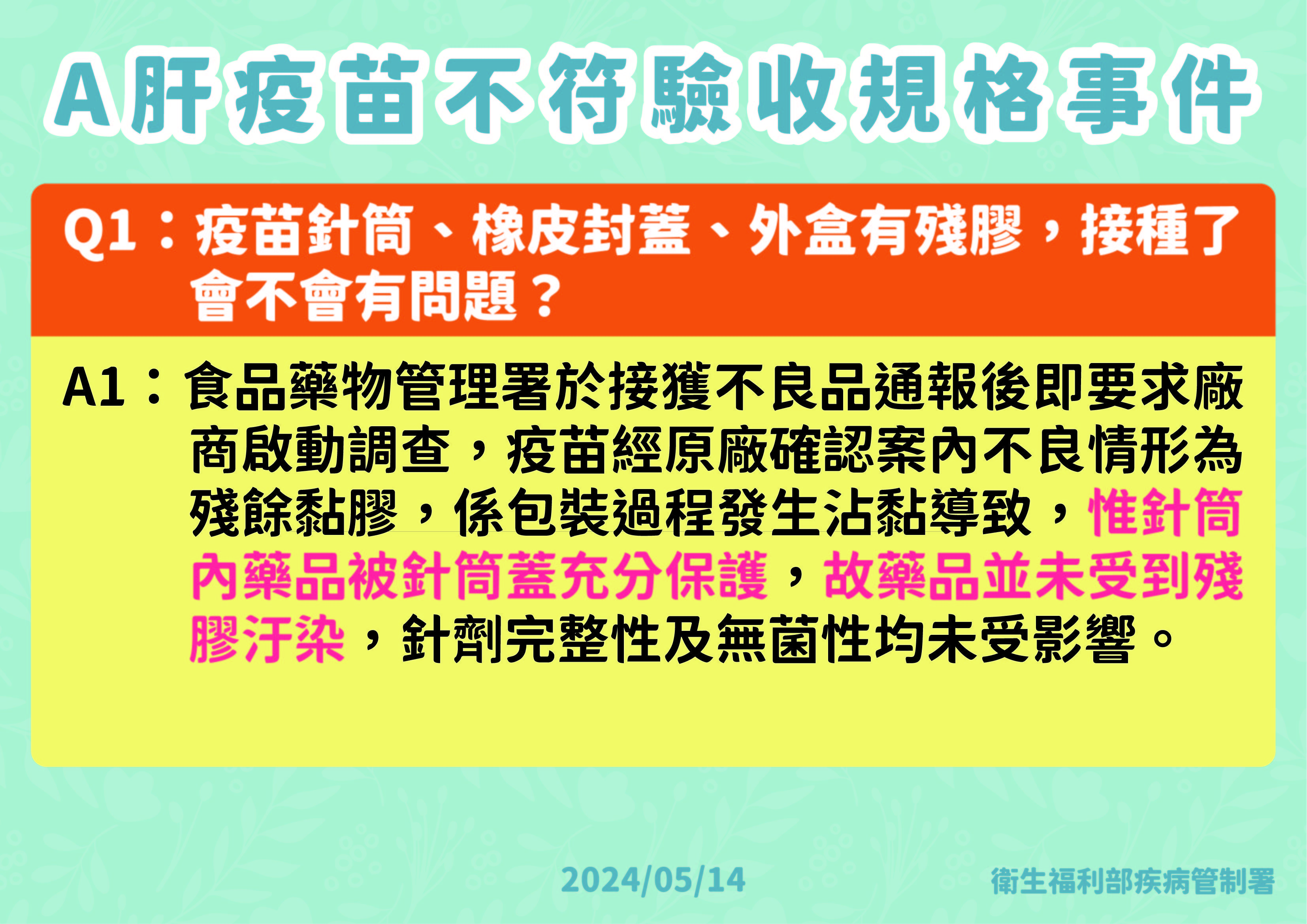 ▲▼疾管署5/14記者會，說明A肝疫苗不符驗收規格一事。（圖／疾管署提供） 