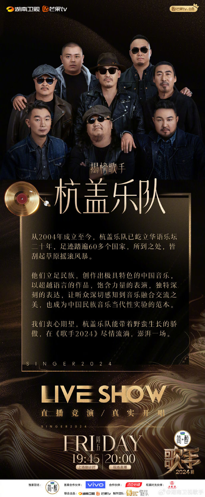 ▲▼杭蓋樂隊剛宣布出戰《歌手2024》，網友發現樂團撞期演唱會時間。（圖／翻攝自微博）