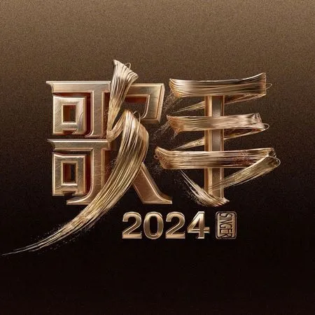 ▲▼《歌手2024》引發多位歌手發文參戰，導演洪嘯發文。（圖／翻攝自微博）