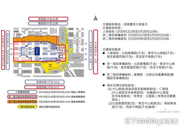 ▲▼520總統就職慶祝大會在即，北市警局交通警察大隊規劃相關人車管制時間、範圍。（圖／記者邱中岳翻攝）