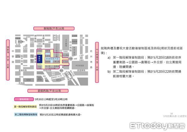 ▲▼520總統就職慶祝大會在即，北市警局交通警察大隊規劃相關人車管制時間、範圍。（圖／記者邱中岳翻攝）