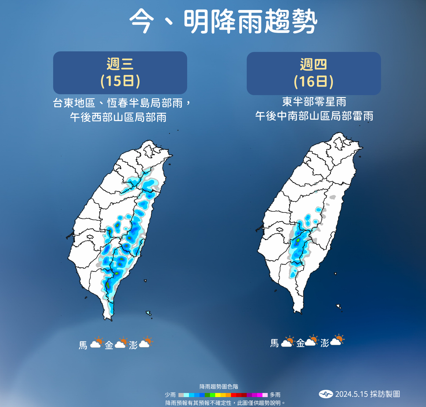 ▲▼今、明天降雨趨勢。（圖／氣象署提供）