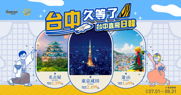 ▲▼2台灣虎航將開賣台中飛往日本東京、名古屋及韓國釜山出發航線。（圖／台灣虎航提供）