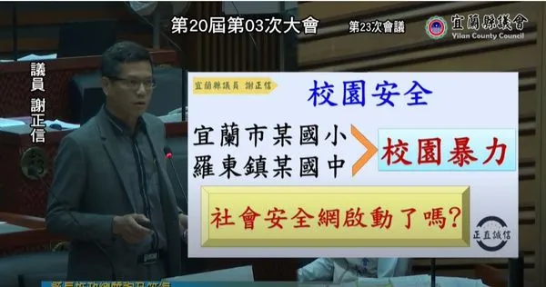 ▲宜蘭縣議員謝正信14日踢爆羅東某國中老師涉性侵學生、宜市某國小老師涉虐童，有多人受害。（圖／擷取自宜縣議會官網）