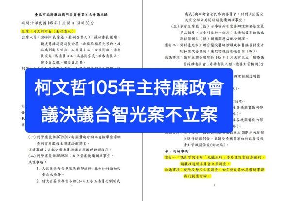 ▲▲國民黨立委游淑慧貼出台智光案文件（圖/翻攝游淑慧臉書）