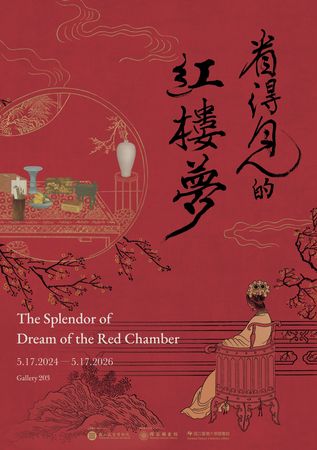 ▲▼國立故宮博物院北院將推出「看得見的紅樓夢」特展，除了展出書中對應的「異物奇貨」，也根據書中相關物品的描繪，呈現十二金釵短暫卻華麗燦爛的生命姿態。（圖／故宮提供）