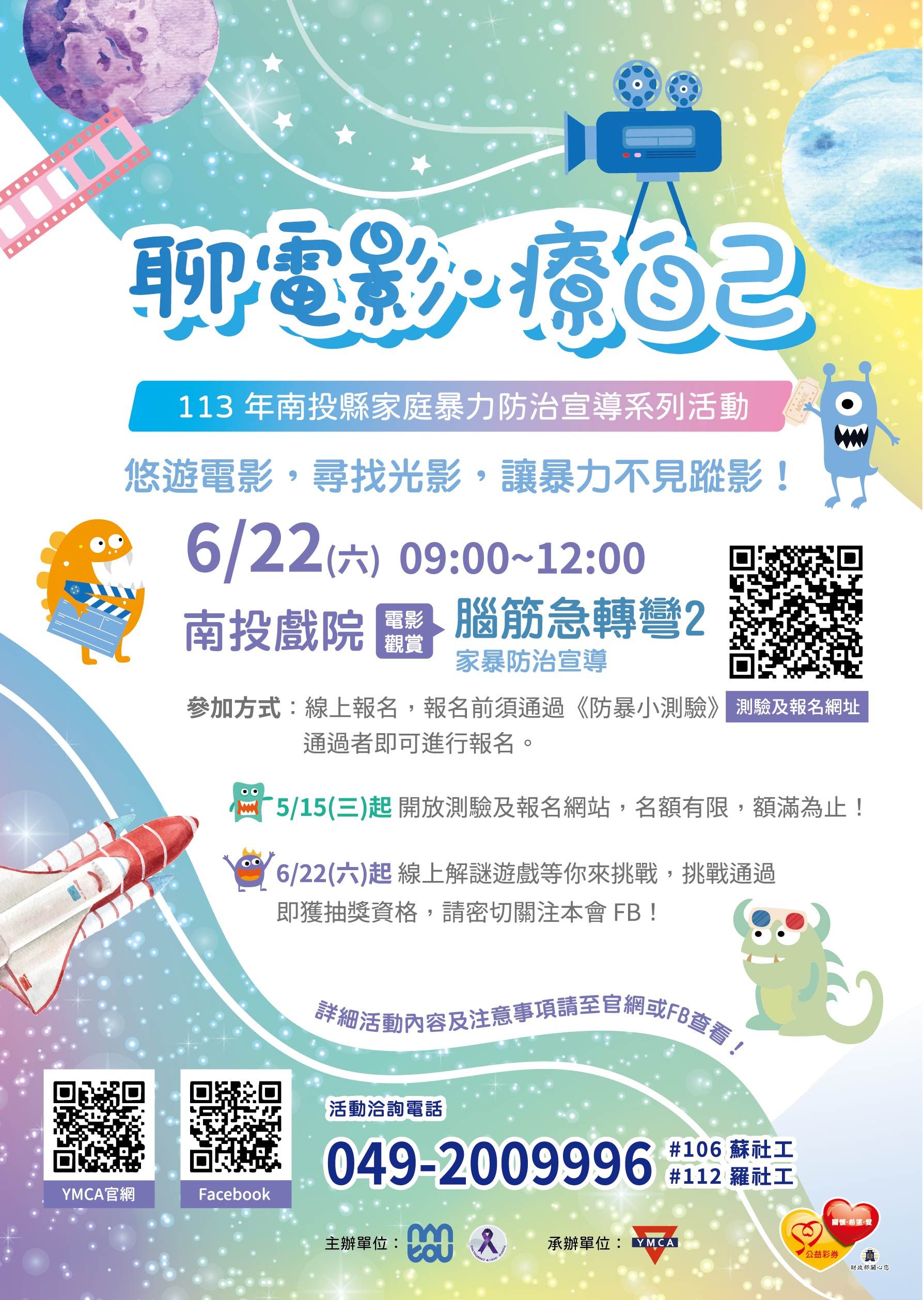 ▲「聊電影‧療自己」家暴防治宣導活動將於6月22日於南投戲院登場。。（圖／南投縣政府提供）